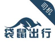 袋鼠出行司机端