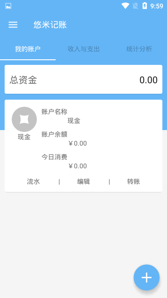 悠米記賬