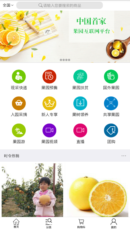 万家果园