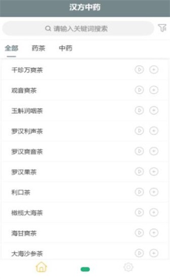 汉方本草中医