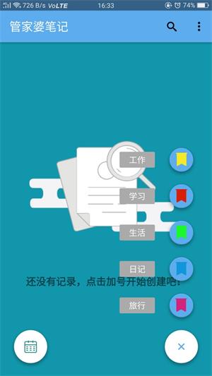 管家婆笔记