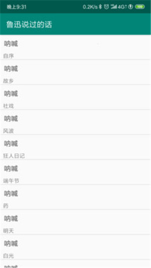 鲁迅说过的话