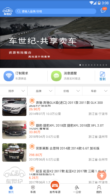 共享卖车