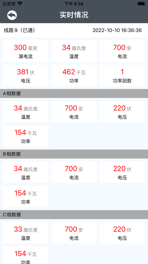 帝粮电管家