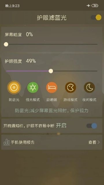 护眼滤蓝光