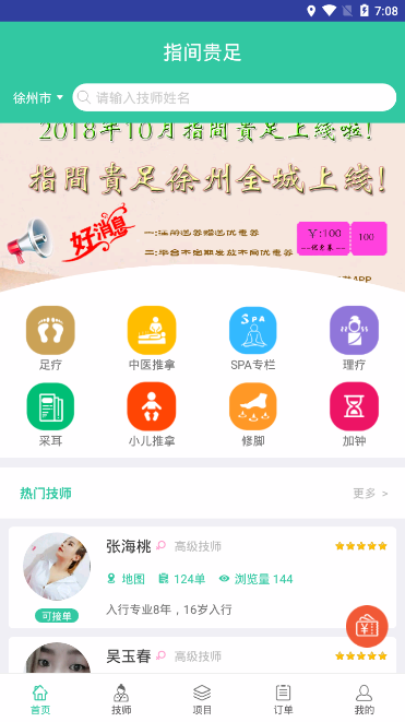 指间贵足