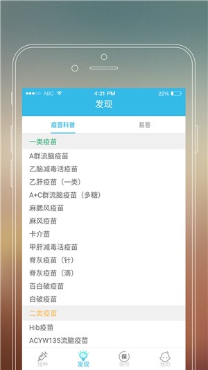 易苗家长端