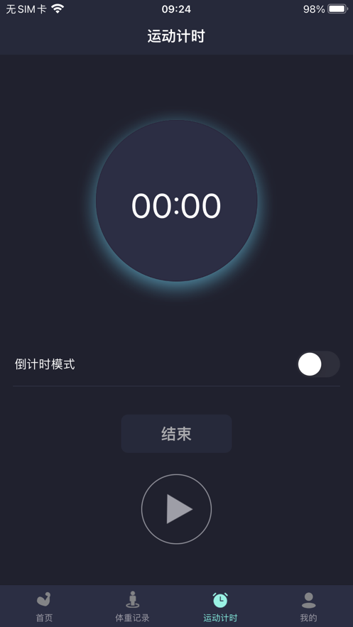 健身记记