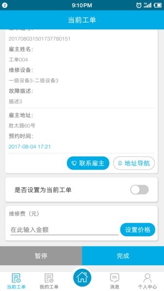 安維保