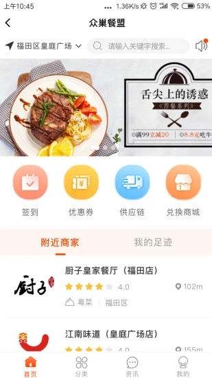 众巢餐盟