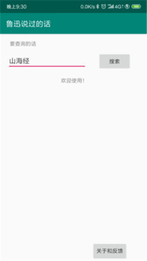 鲁迅说过的话