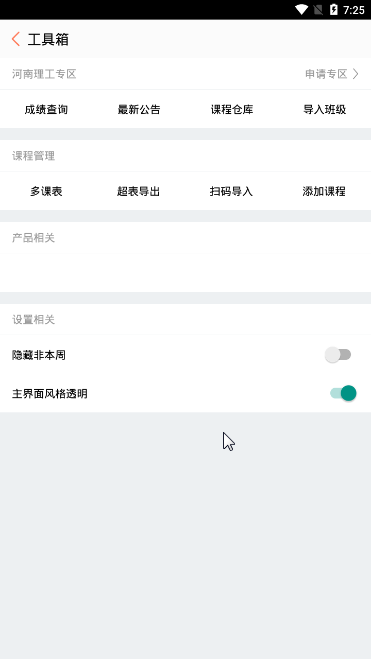 彩课表