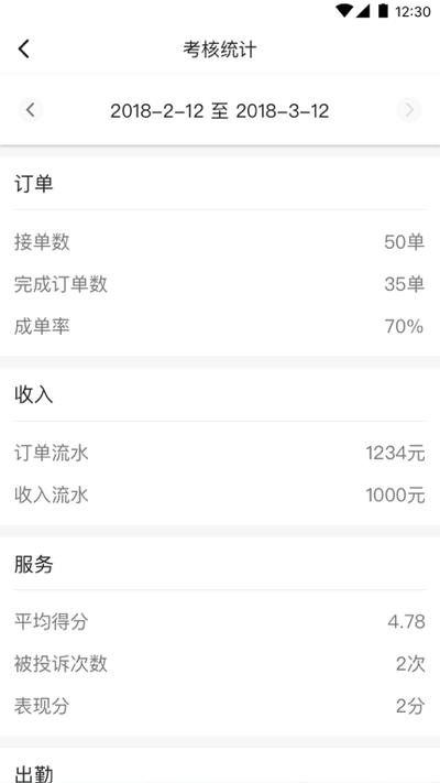 袋鼠出行司机端