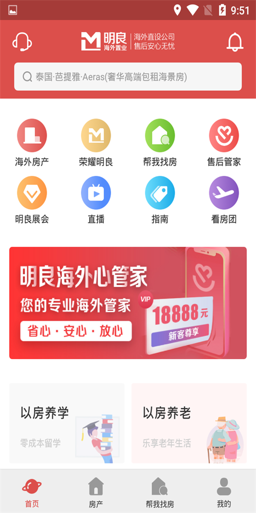 明良海外置業