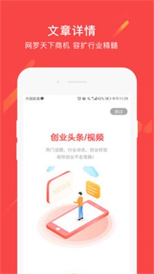 创业一点通