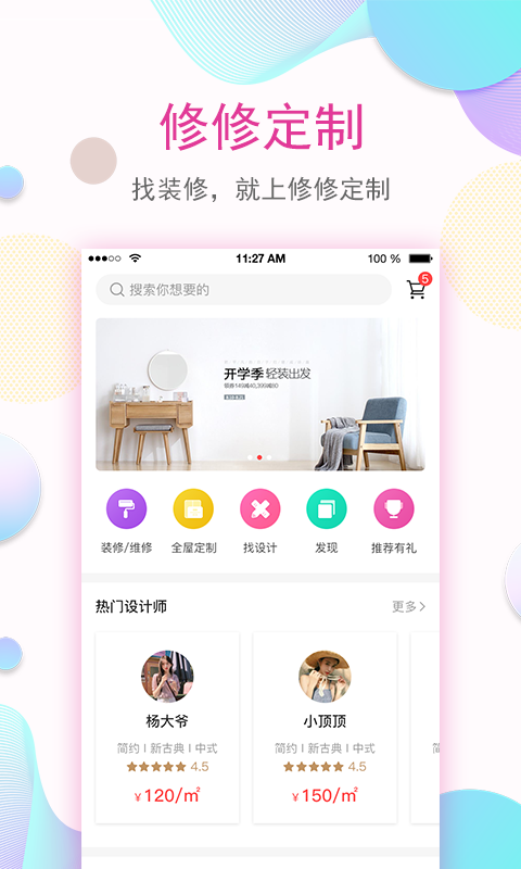 修修定制