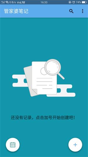 管家婆笔记
