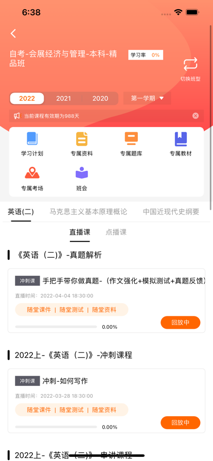 新里程网校
