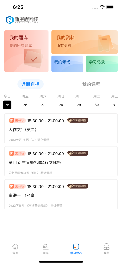 新里程网校