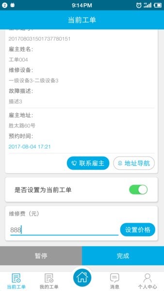 安維保