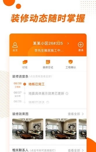 拓間裝修