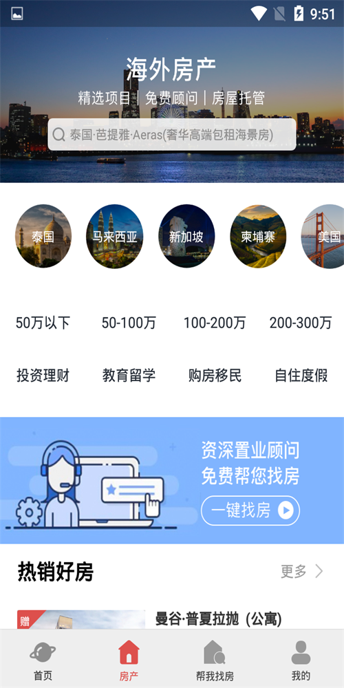 明良海外置業