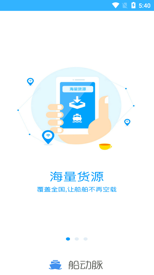 船动脉