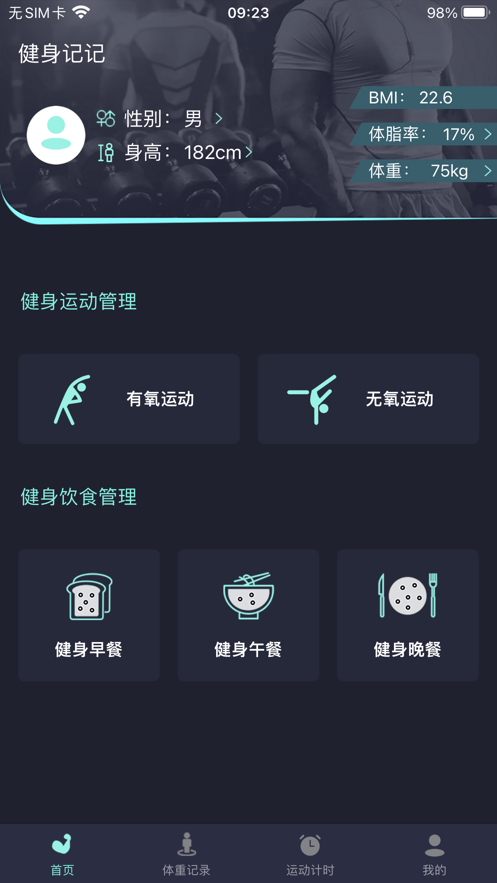 健身记记
