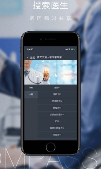 肿瘤指南者患者端