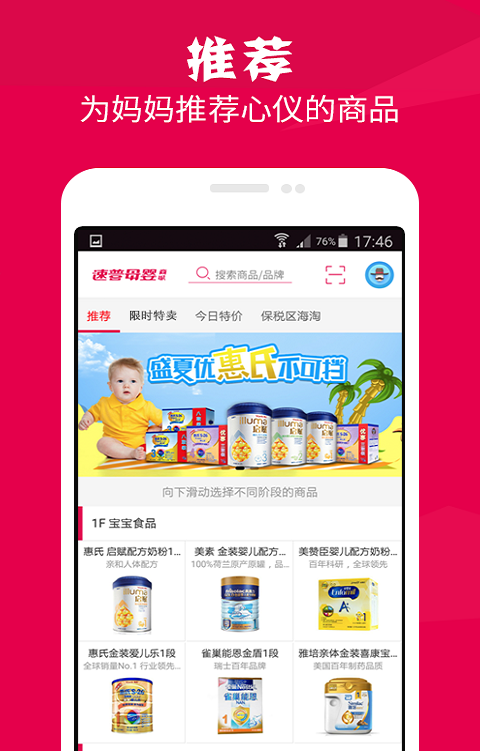 速普母婴