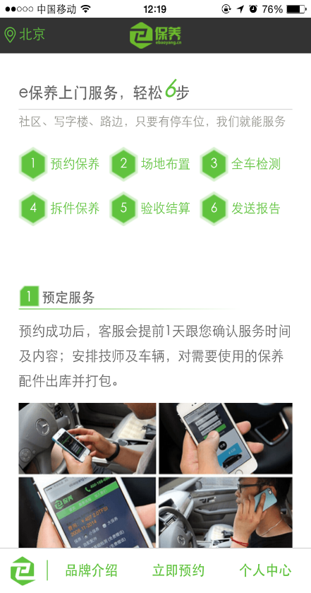 e保養