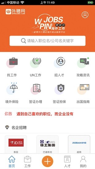 外聘网