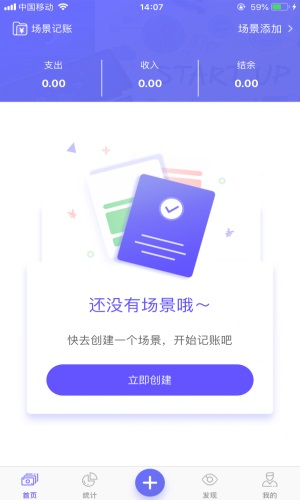 場景記賬