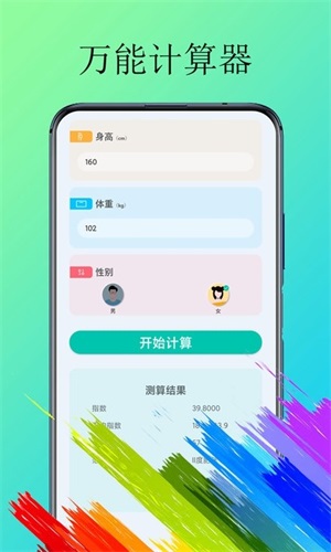 體脂計算器