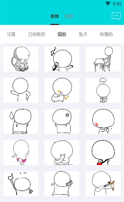 斗图表情制作