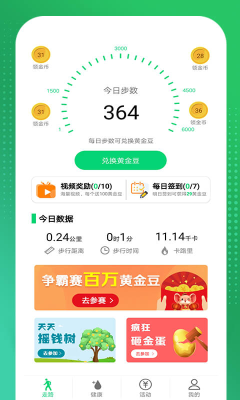賺賺記賬