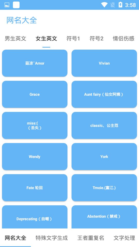 特殊网名生成