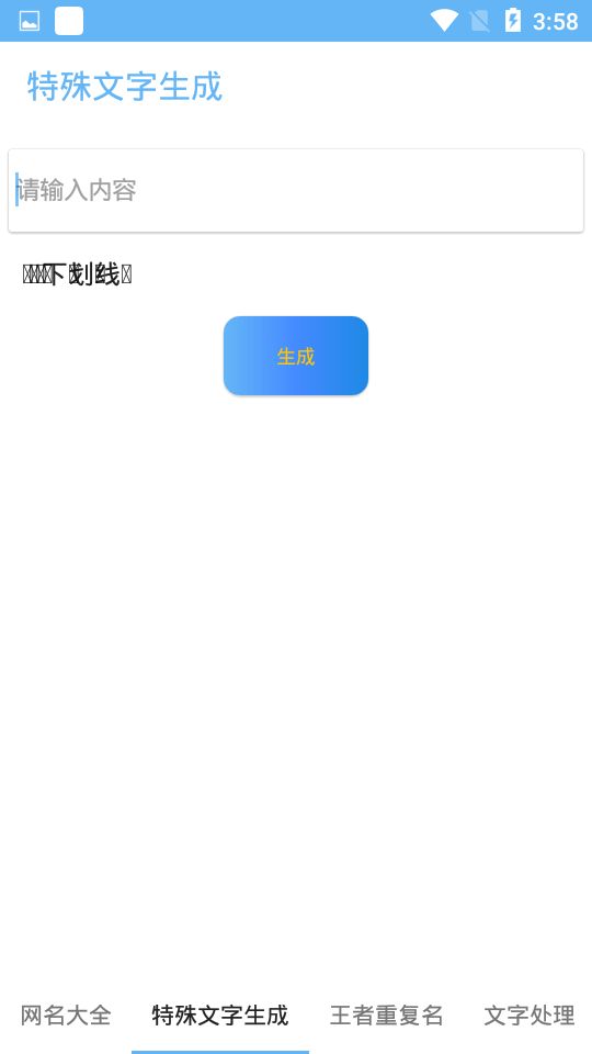 特殊网名生成