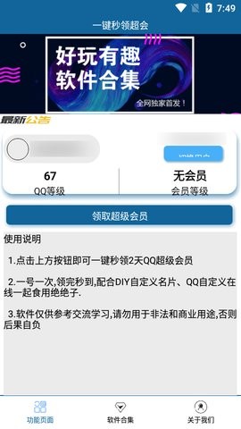 一鍵秒領超會