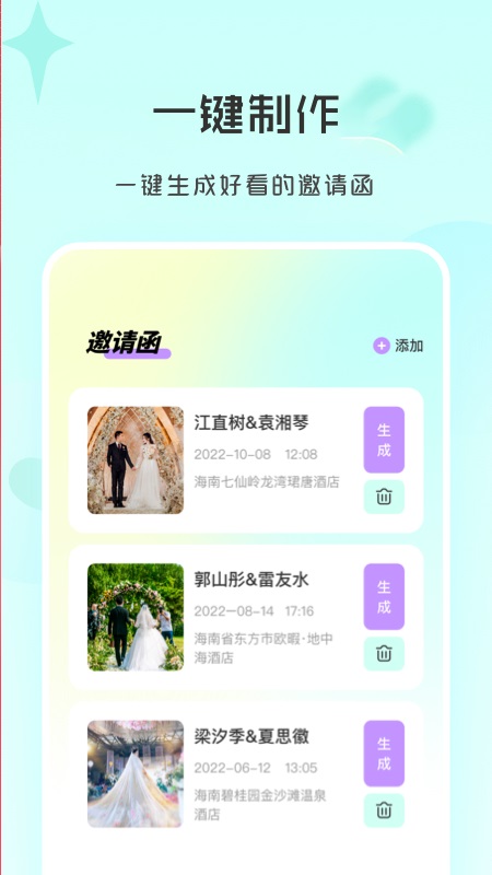 聚会邀请函制作