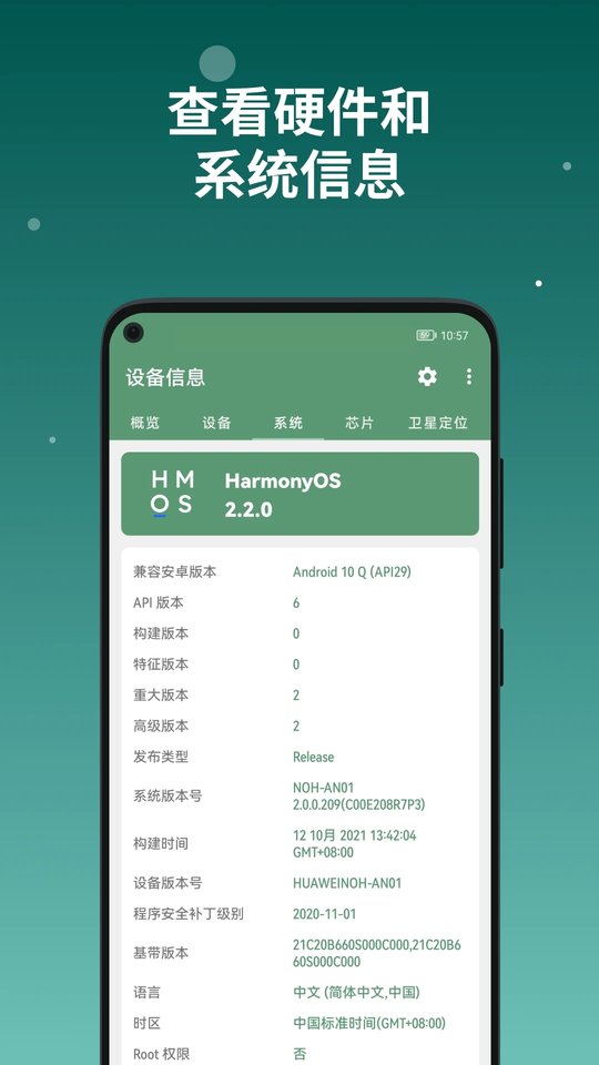 device info设备信息