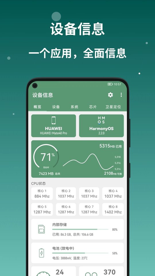 device info设备信息