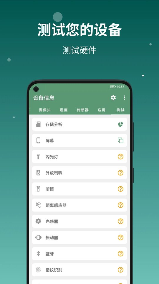 device info设备信息