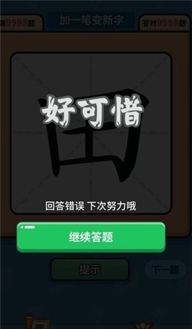 汉字大神