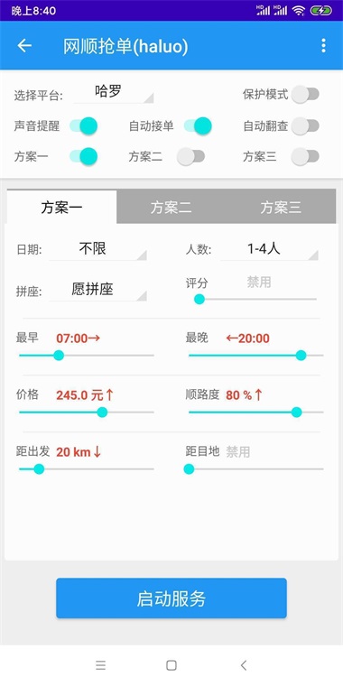 哈啰抢单神器2022