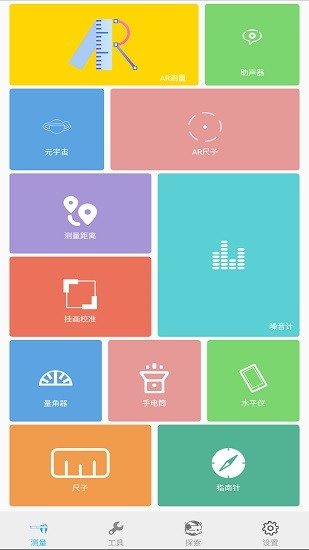 AR測量小助手