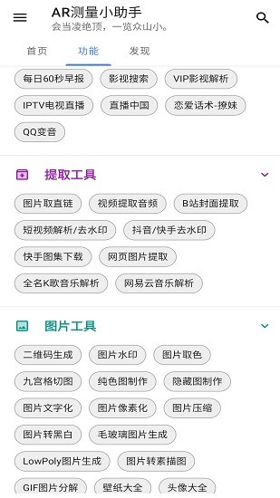 AR測量小助手
