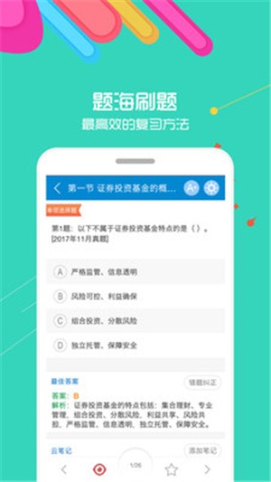 2020基金从业考试