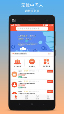 无忧中间人