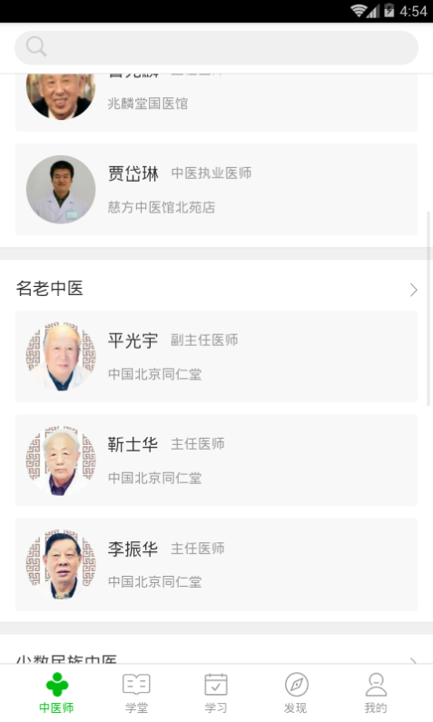 中医针灸学堂